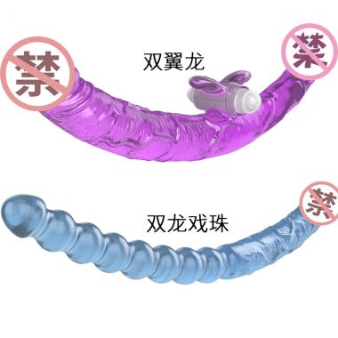 【其他情趣】双头龙阳具 取悦